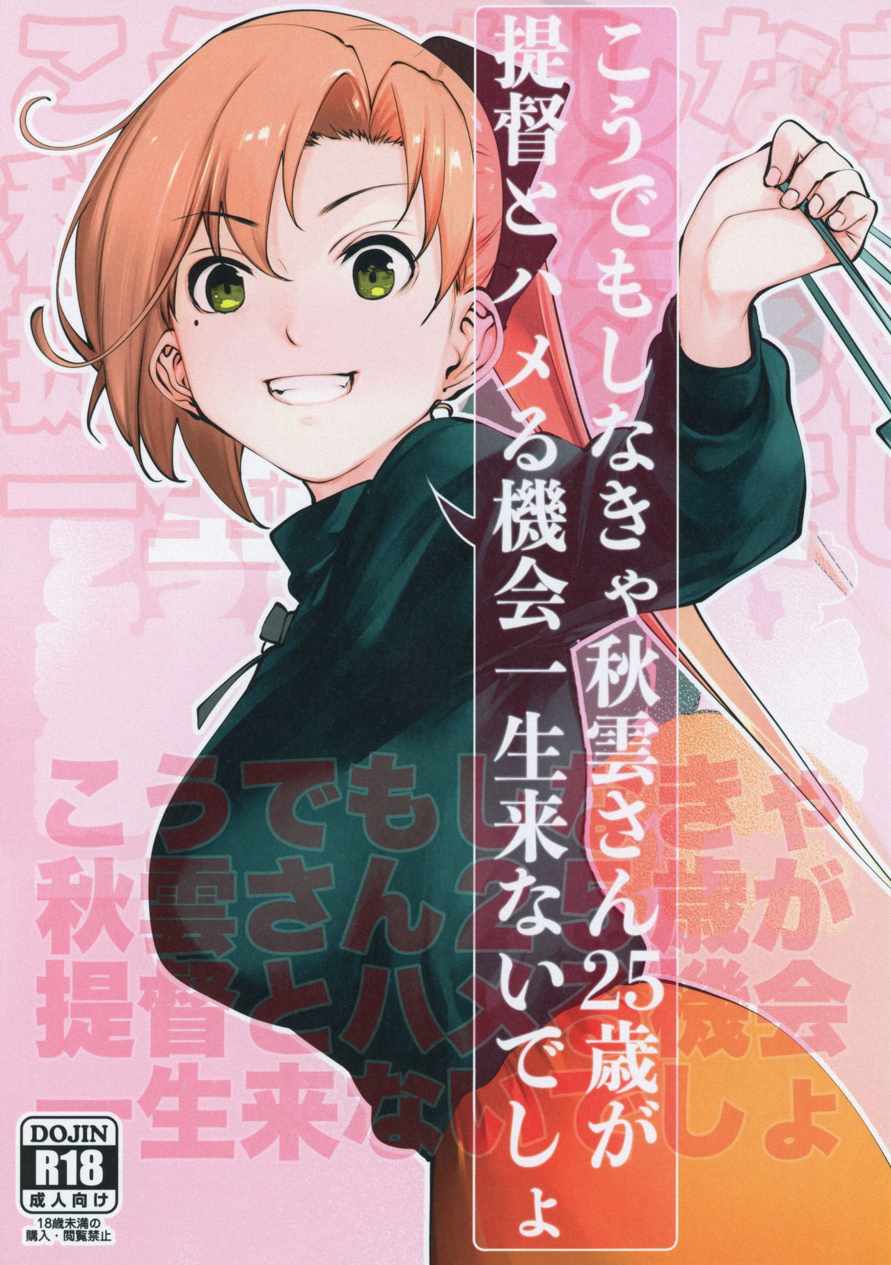 [kitsunenotera (bouko)] Kou demo Shinakya Akigumo-san 25-sai ga Teitoku to Hameru Kikai Isshou Konai desho (Kantai Collection -KanColle-) page 1 full