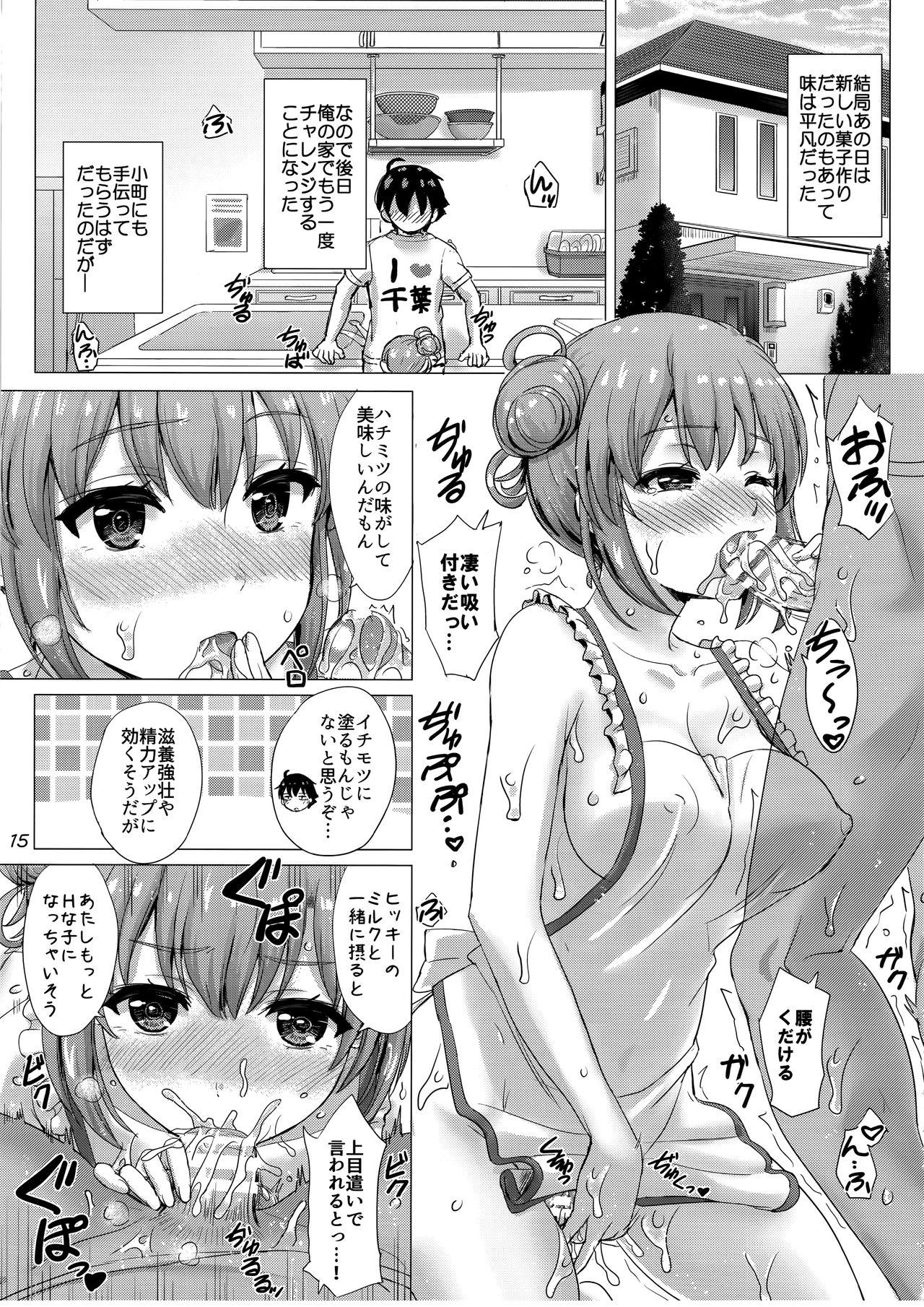 (C94) [studio A (Inanaki Shiki)] Apron Gahama-san wa Yokujouchuu. - Rough sex with Yui wearing an apron. (Yahari Ore no Seishun Love Come wa Machigatteiru.) page 14 full