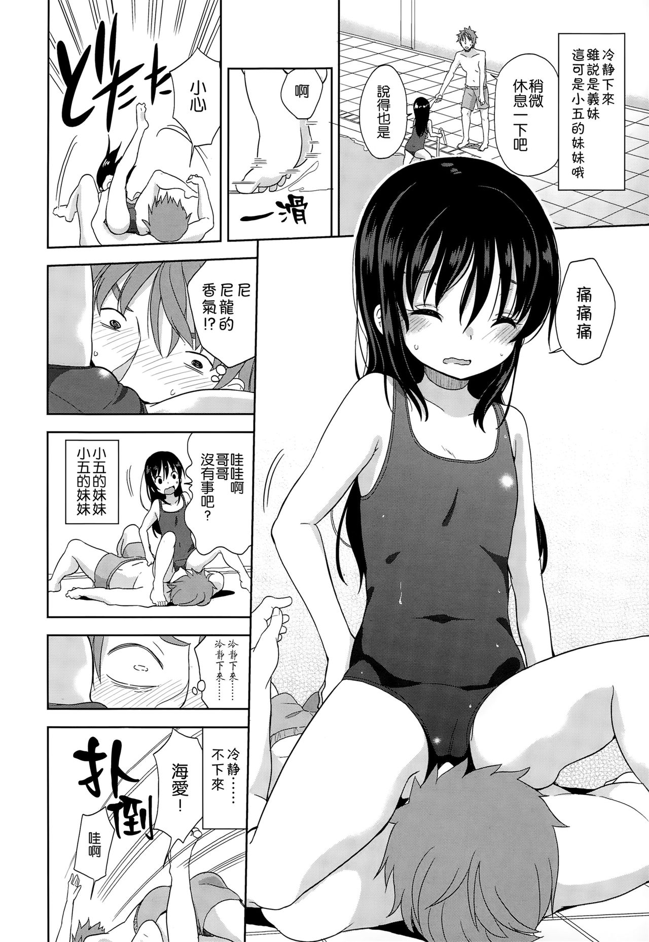 [Fuyuno Mikan] Petit Cawa [Chinese] [不知道谁汉化的反正字是我嵌的] page 35 full