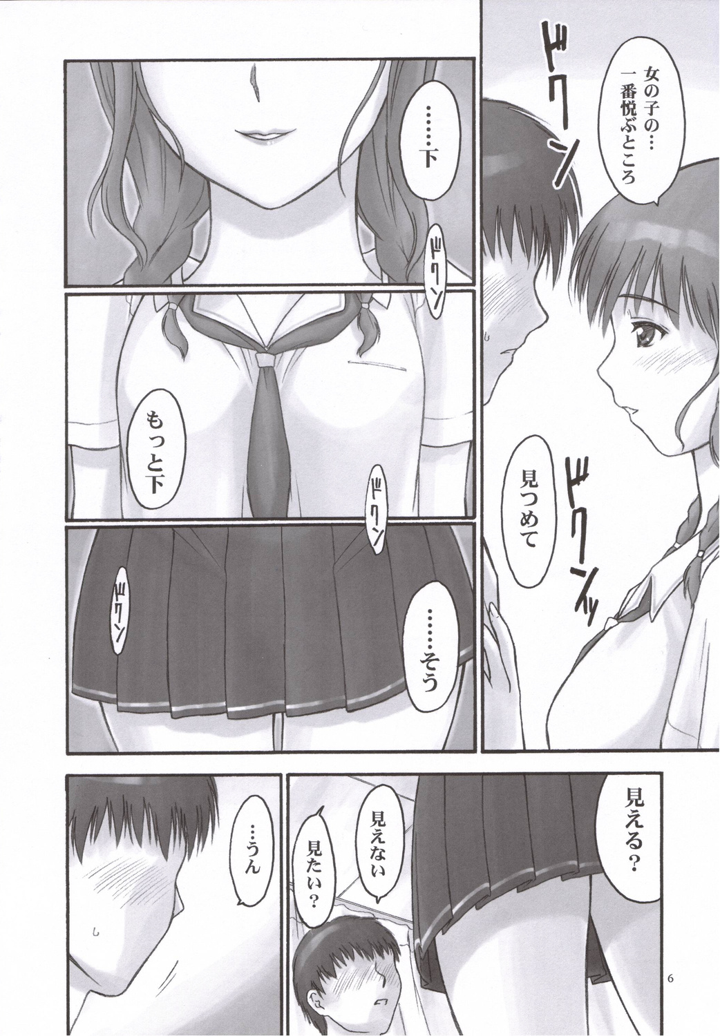 (C70) [Hellabunna (Iruma Kamiri)] Mao Lv.5 (KiMiKiSS) page 5 full