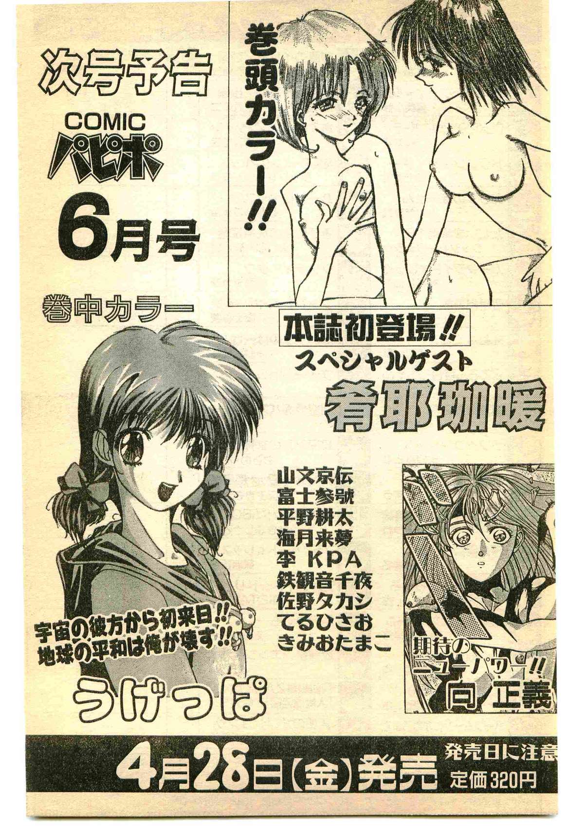 COMIC Papipo Gaiden 1995-05 page 231 full