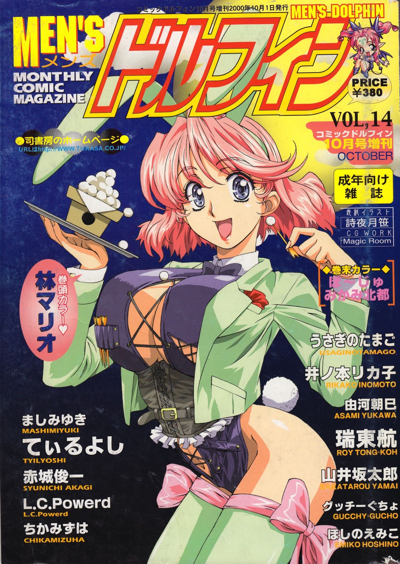 Men's Dolphin 2000-10-01 Vol.14 page 1 full