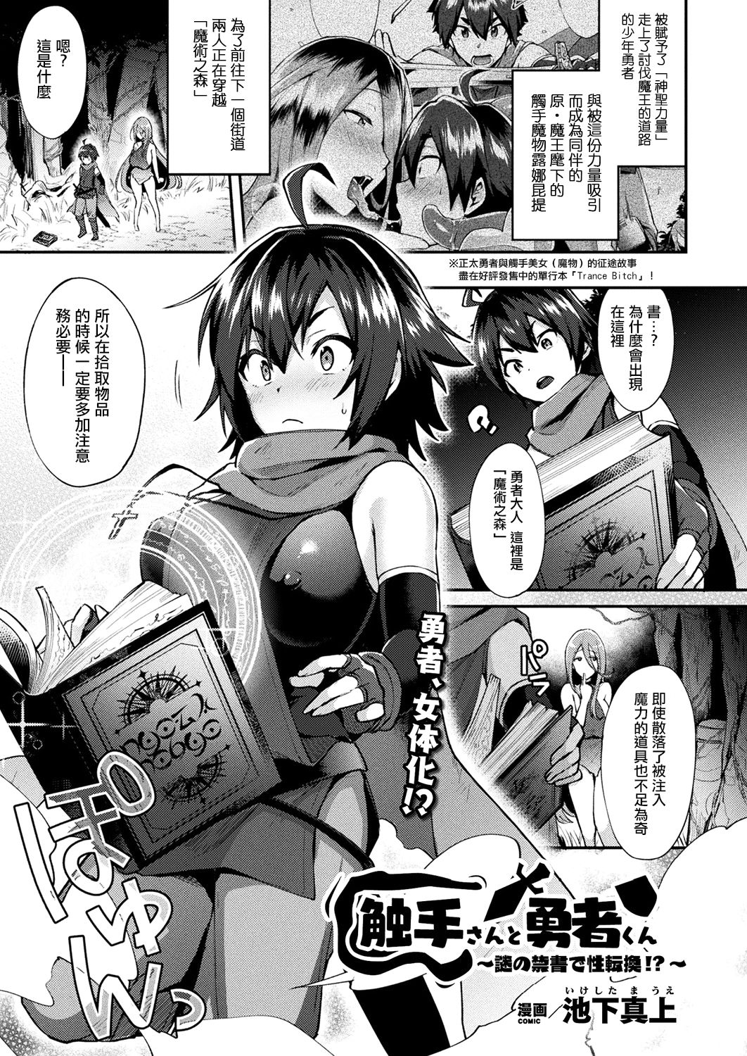 [Ikeshita Maue] Shokushusan To Yuushakun ~Nazono Kinsho De Seitenkan!?~  (COMIC Unreal 2018-08 Vol. 74) [Chinese] [沒有漢化] [Digital] page 2 full