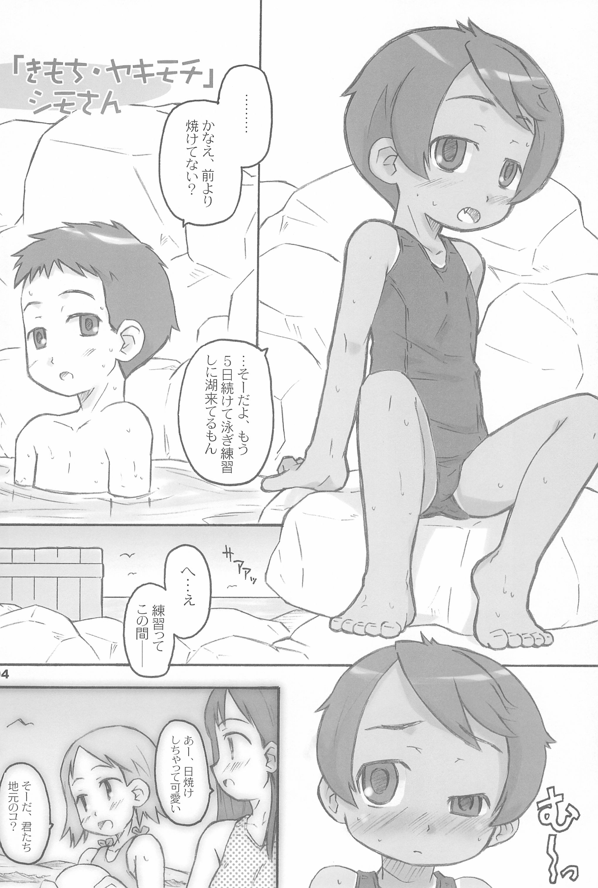 (COMITIA76) [Shimoboard (Shimosan)] Sukumizu Hiyakeato-zoku page 4 full