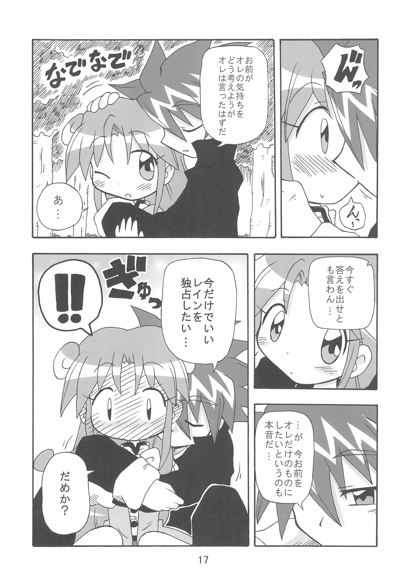 (C70) [Kisha- (Yoshiwo)] -Aotsuki- (Fushigiboshi no Futago Hime) page 17 full