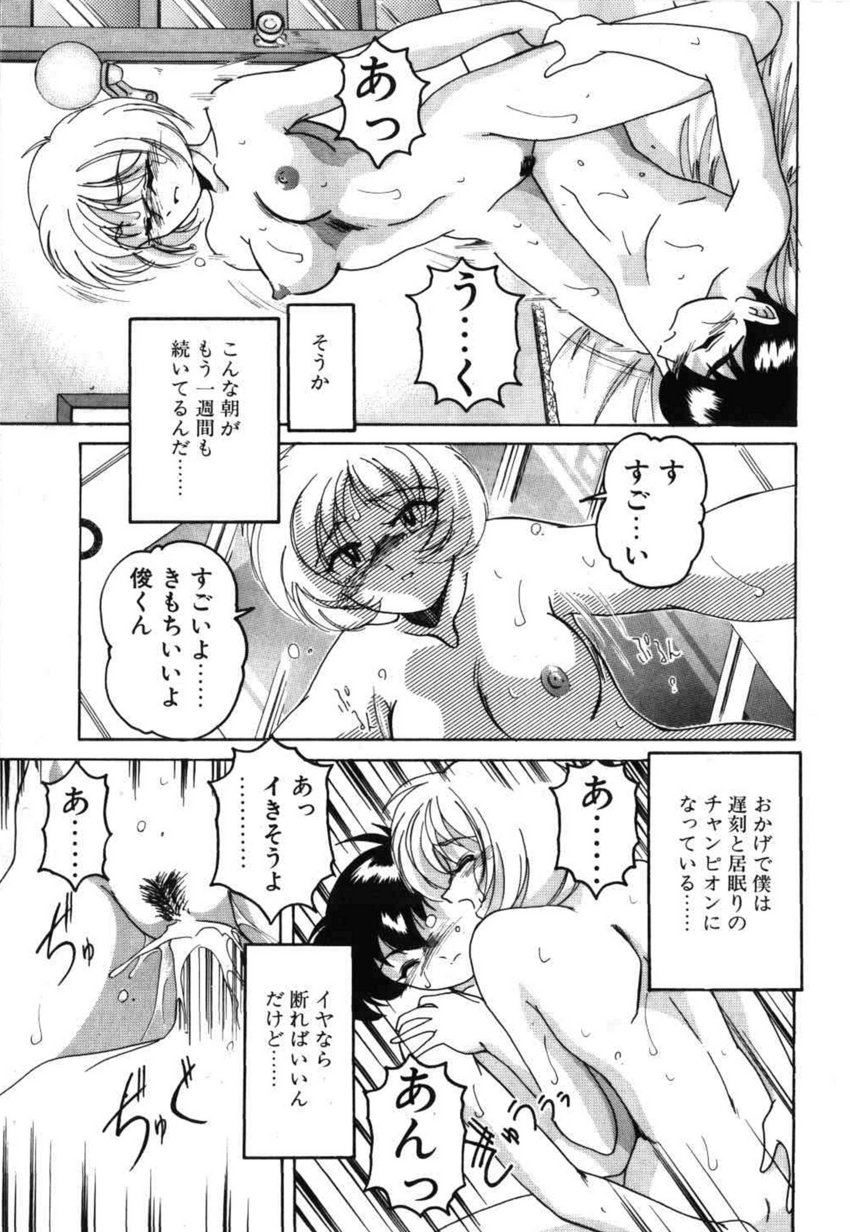 [Wanyanaguda] Toshiharu-kun wa Toshiue no Josei ni Sukareru Type? page 27 full
