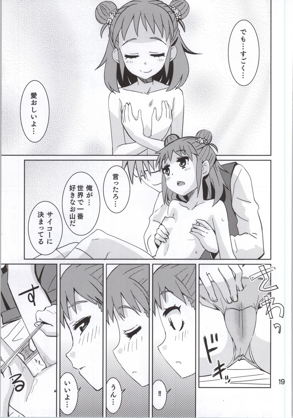 (My Best Friends 7) [Nekousa Pudding (Ra-men)] Oyama no Shishou (THE IDOLM@STER CINDERELLA GIRLS) page 18 full