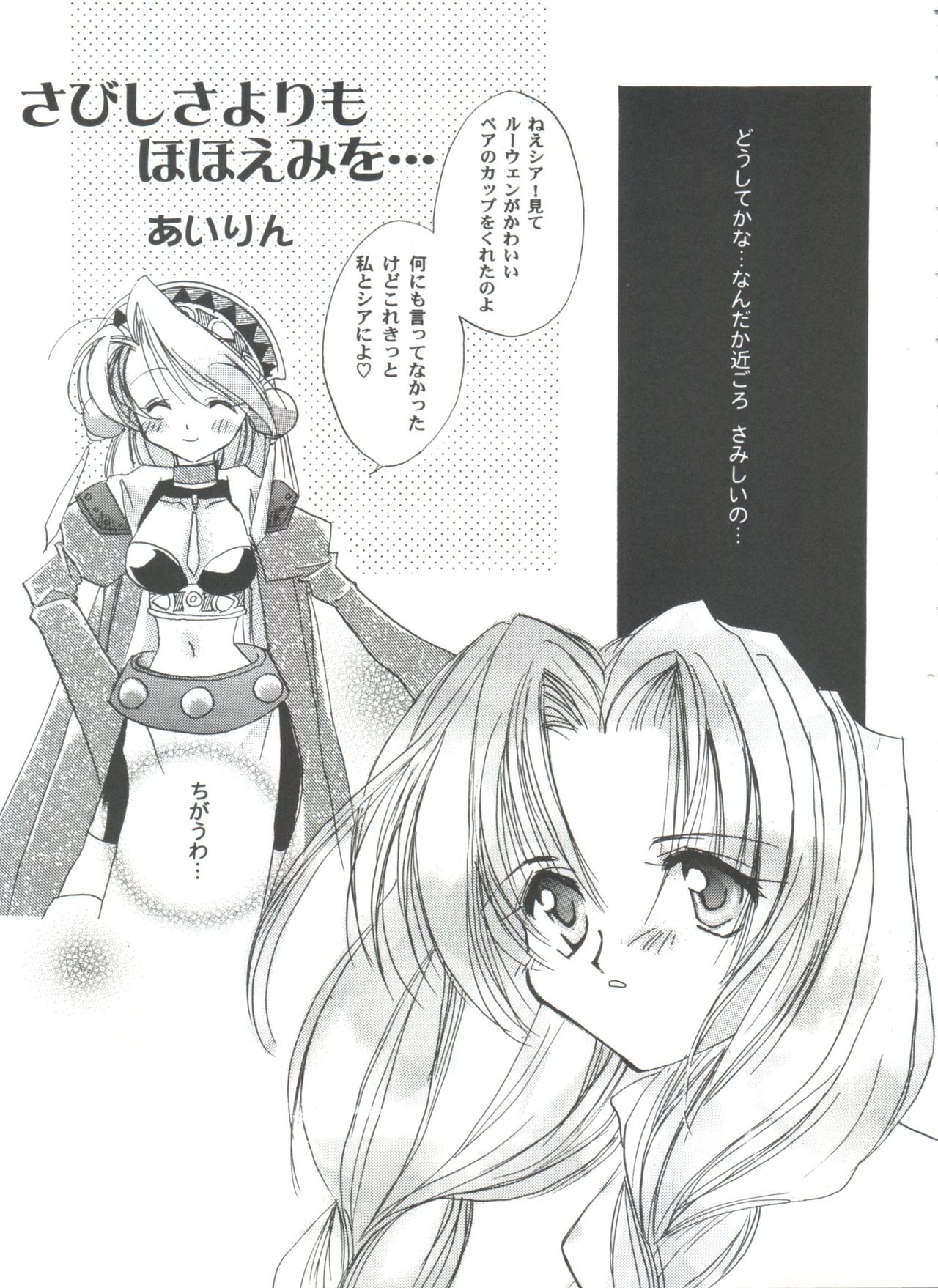 [Anthology] Girl's Parade 2000 3 (Various) page 19 full