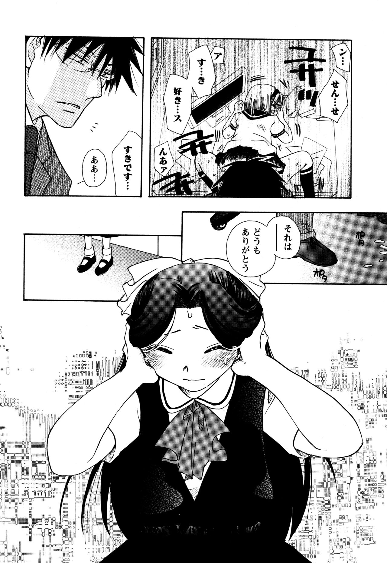 [すずきみら] 願いごと1つだけ page 48 full