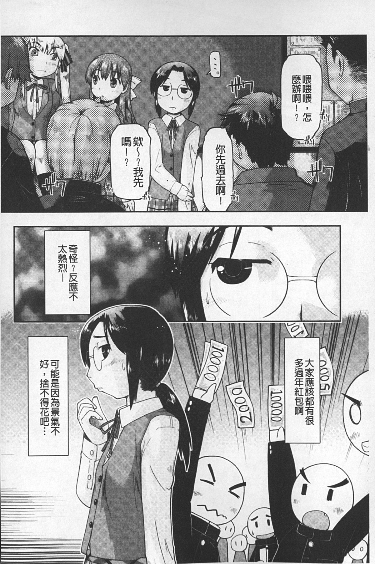 [Akishima Shun] JC ENCOUNT [Chinese] page 161 full