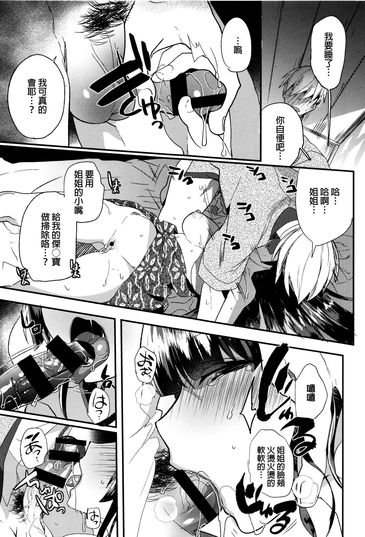 [Munomerikun] Tsuya, Himegoto [Chinese] page 83 full