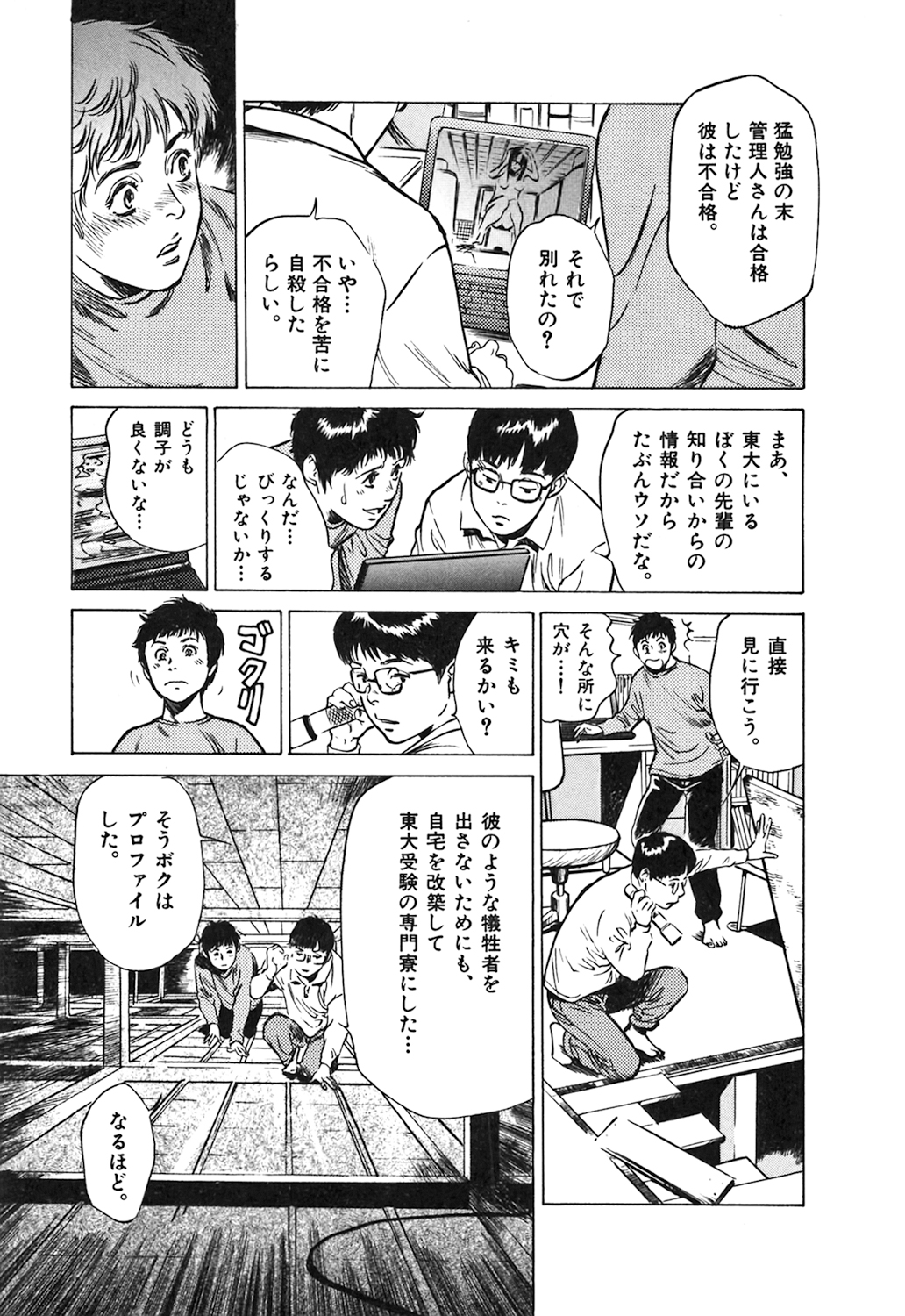 [Hazuki Kaoru] Oh: Zhuang Tsubame page 53 full