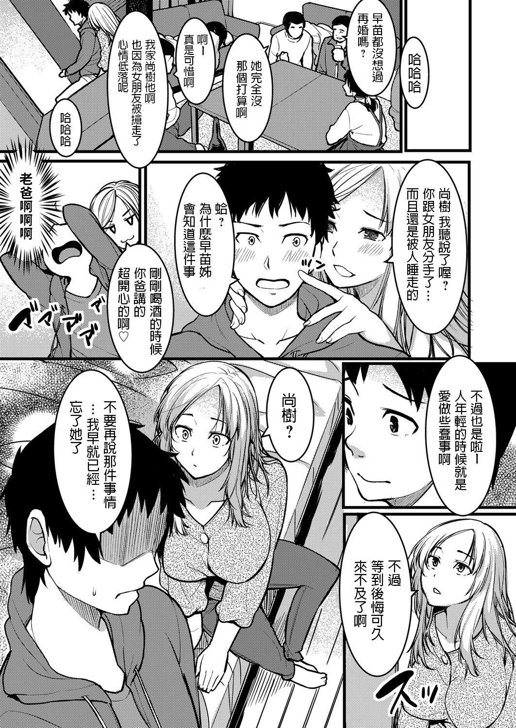[Kiryu Masumi] Ore no Oba-san wa Seiyoku Ousei na Gal Mama (COMIC Grape Vol. 76) [Chinese] page 3 full