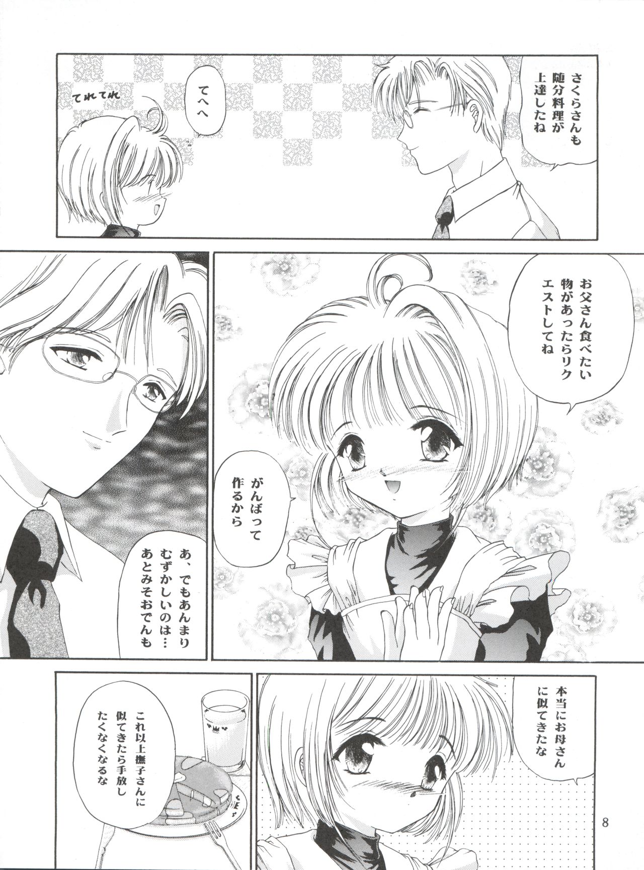 (C53) [TRAP (Urano Mami)] Cherry Bon! Bong!! 2 (Cardcaptor Sakura) page 8 full