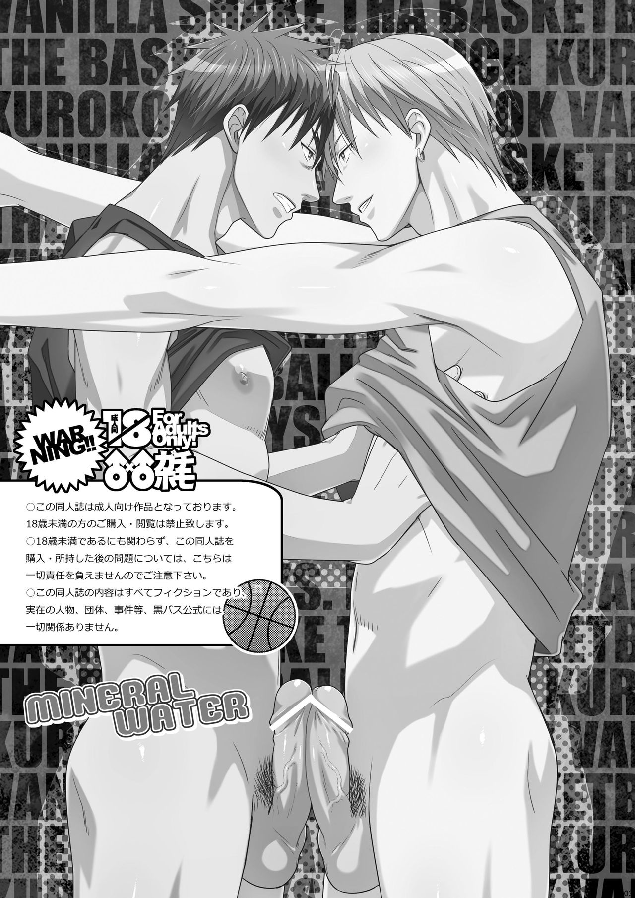 [Wasukoro (Nukobao)] MINERAL WATER (Kuroko no Basuke)[Digital] page 2 full