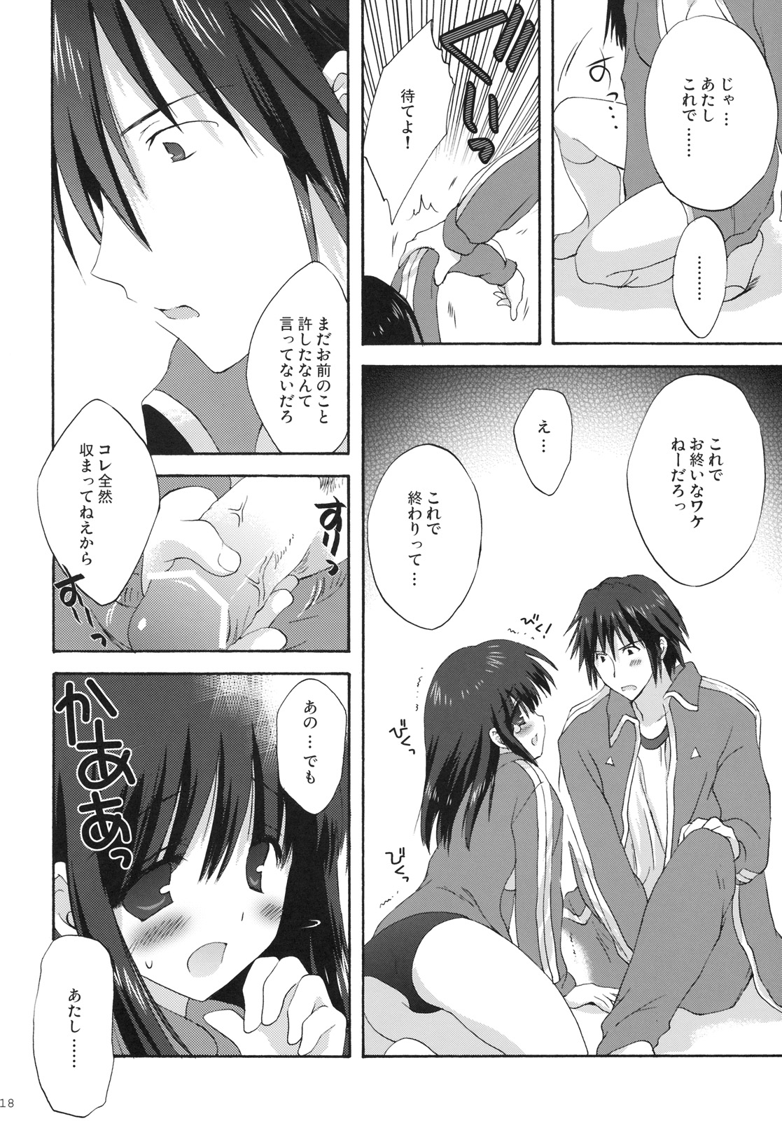 [KORISUYA (Korisu)] 7gatsu, Karuizawa Ryou de page 17 full