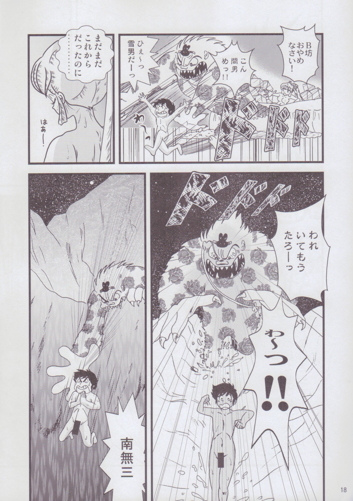 (C85) [KAIGETSUDOU (Jigoku Sensei Hirobe~)] Fairy 2 Sairoku Hen R (Urusei Yatsura) page 18 full