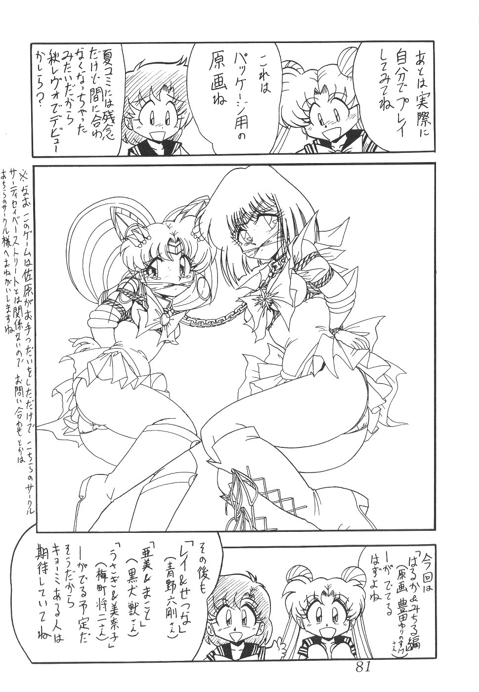 (C58) [Thirty Saver Street 2D Shooting (Maki Hideto, Sawara Kazumitsu)] Silent Saturn 12 (Bishoujo Senshi Sailor Moon) page 81 full