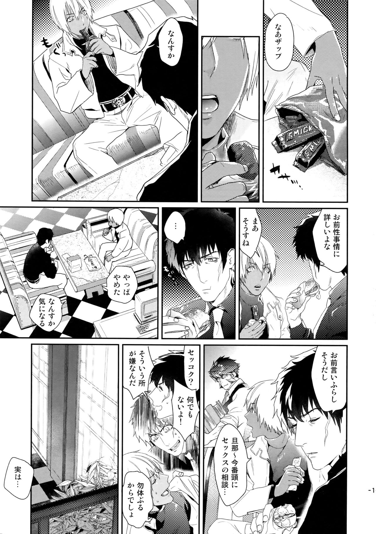 [FUEGO (Katou Teppei)] Chocolate Ice ni Hone no Zui made Toroketai (Kekkai Sensen) [Digital] page 2 full