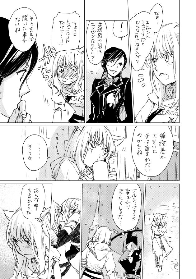 [ASM-P (みっき)] オル光まとめました (Final Fantasy 14) [Digital] page 32 full