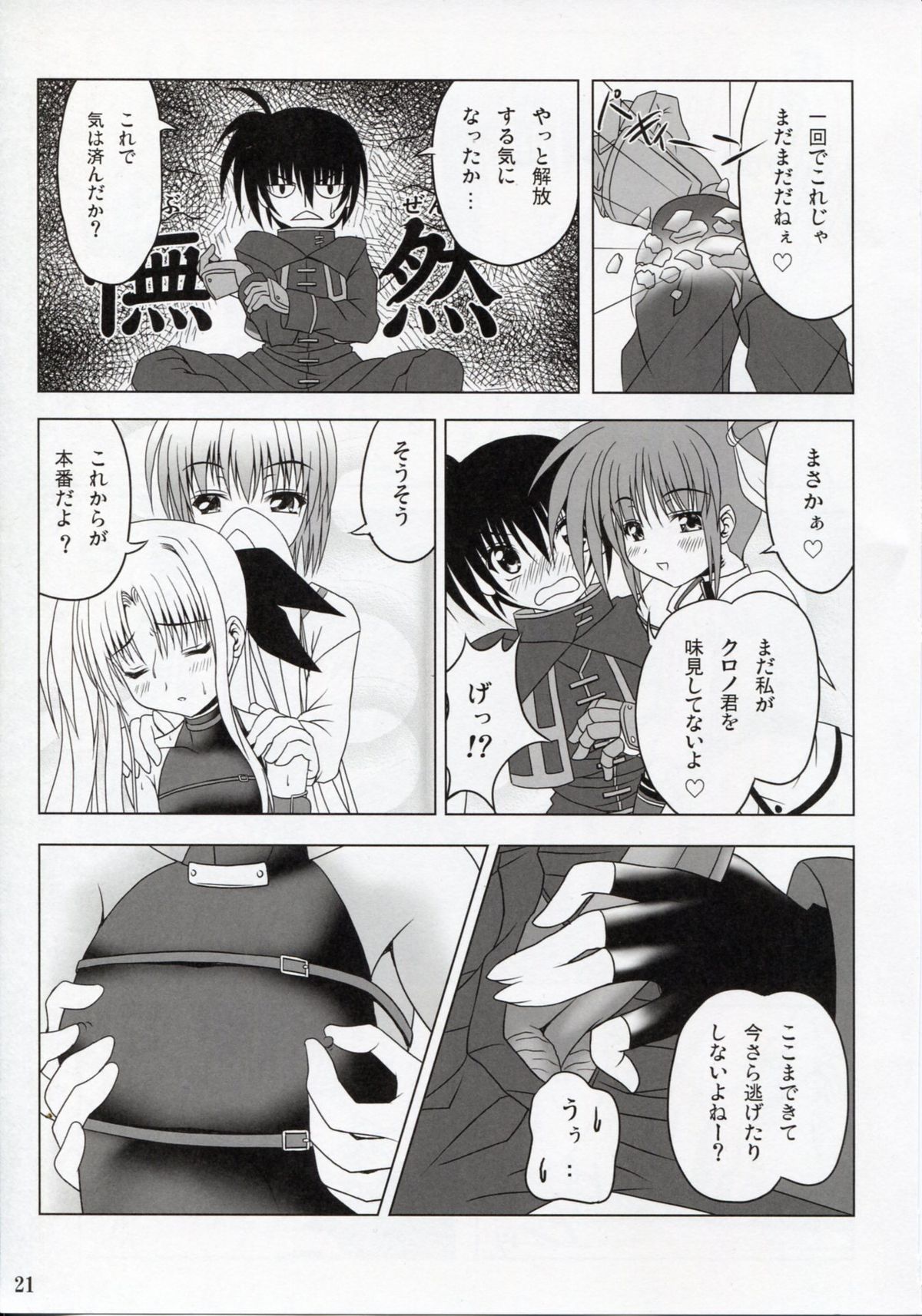 (SC35) [Noritama-gozen (Noritama)] Feel the Wind (Mahou Shoujo Lyrical Nanoha) page 20 full