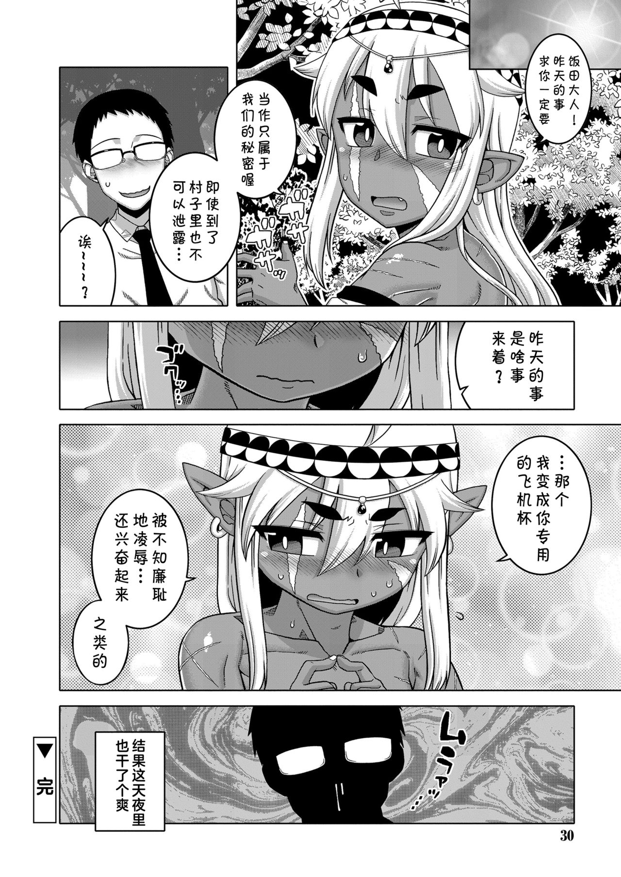 [Takatsu] Isekai de Elf no Yuusha(♂) ga Yome ni Natte Kureru You desu !? Ch.1-2 [Chinese] [theoldestcat汉化] [Digital] page 56 full