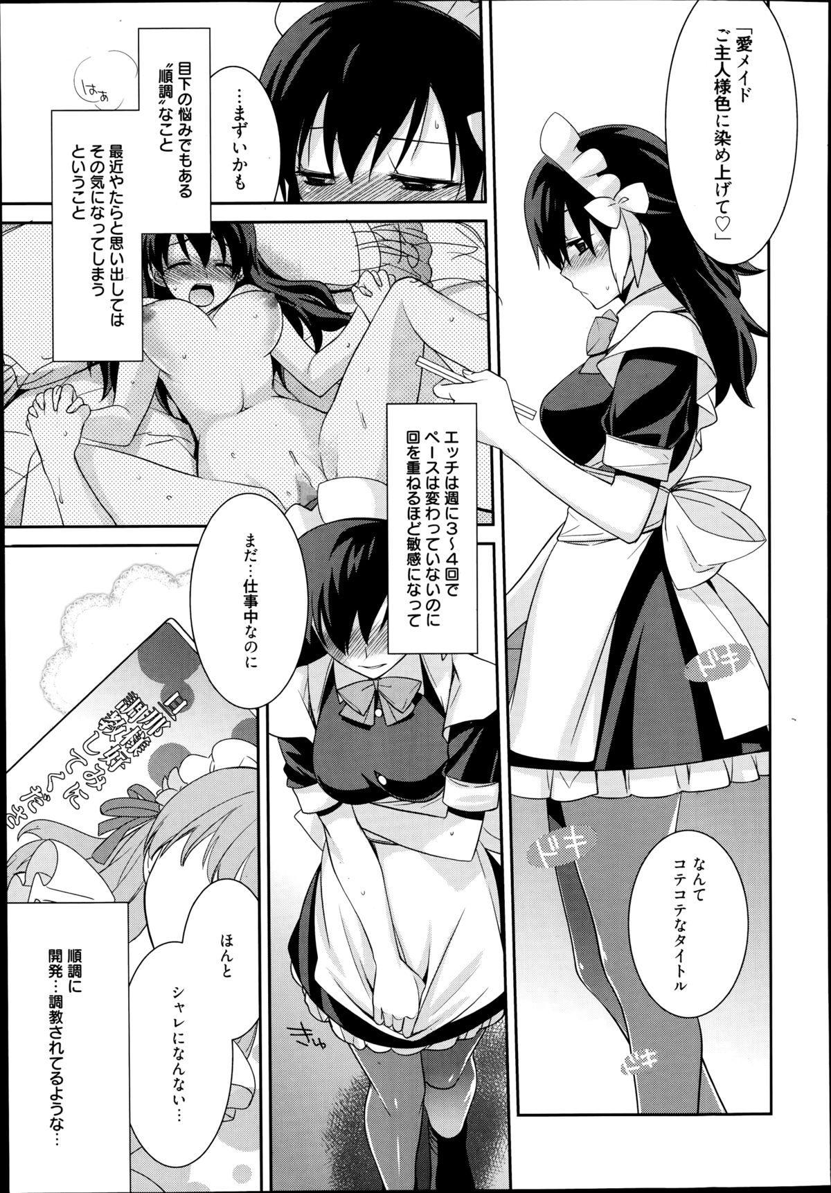 [Suzudama Renri] Maid Cinderella Ch.1-3 page 47 full