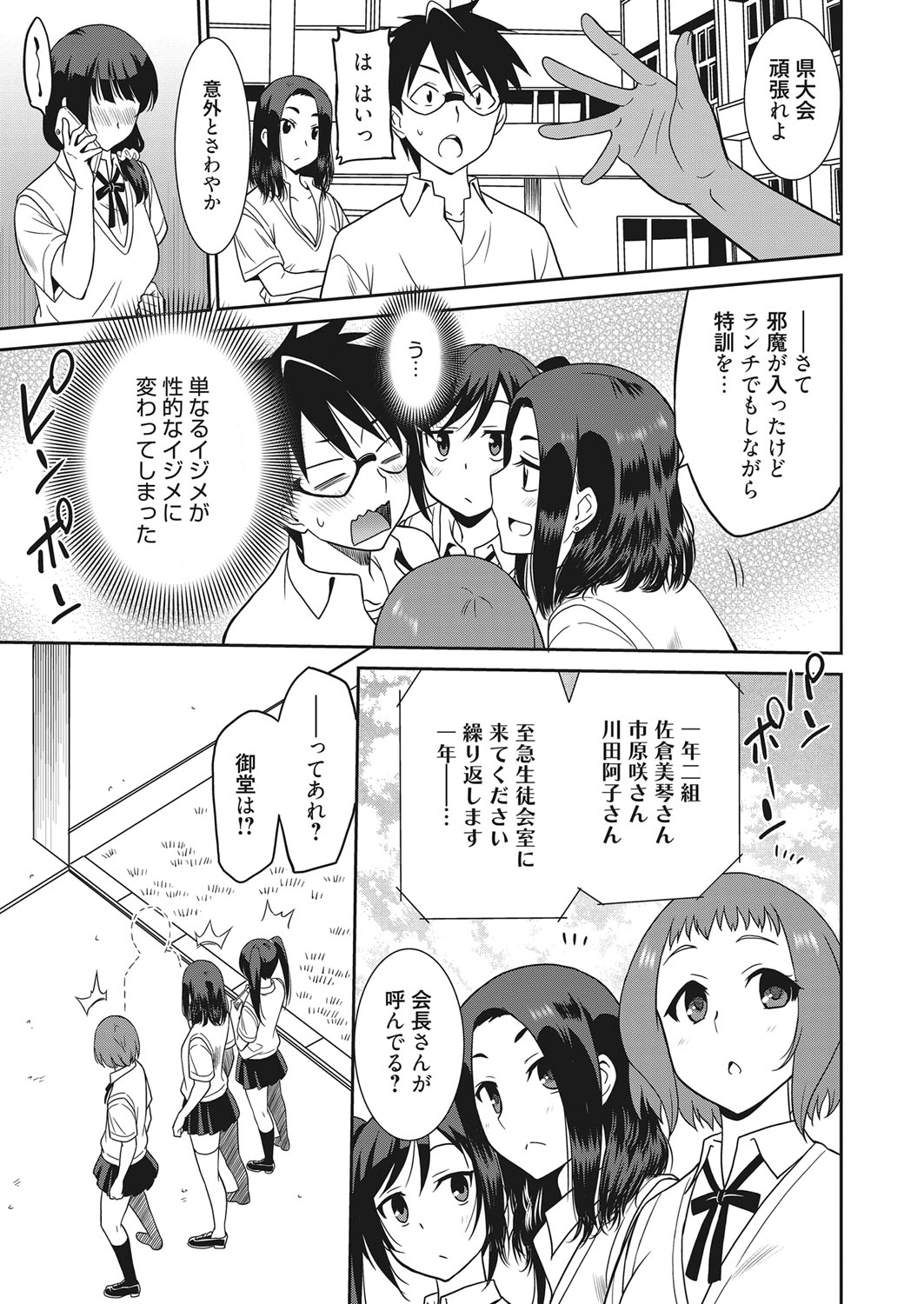 Web Manga Bangaichi Vol. 18 page 26 full