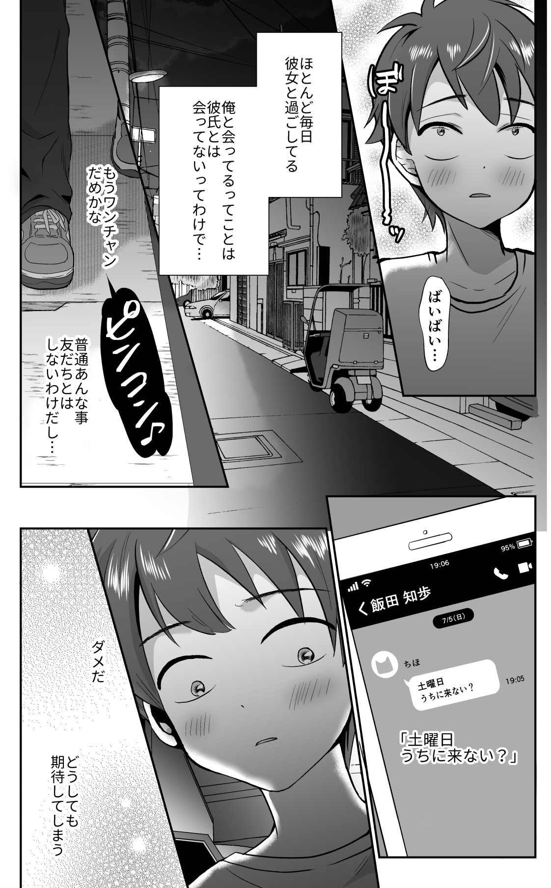 [きのっ子 (田口もにゃ太)] 彼氏持ちメンヘラ女子に恋をした僕の末路 page 26 full