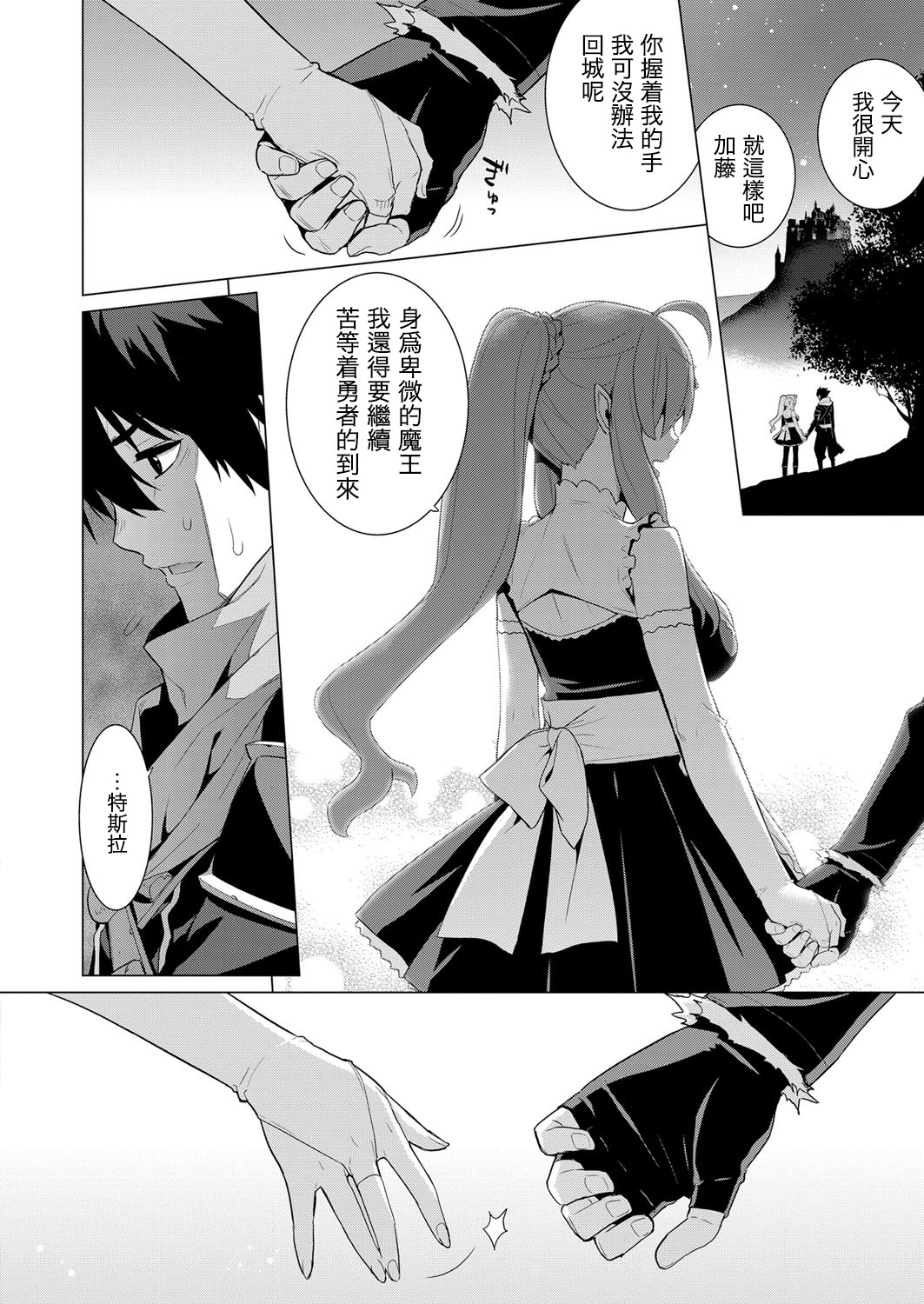 [Yaya Hinata] Ashita, Sekai ga Owarunara | 倘若、明天就是世界末日 (COMIC ExE 06) [Chinese] [虎斑木菟漢化] [Digital] page 24 full