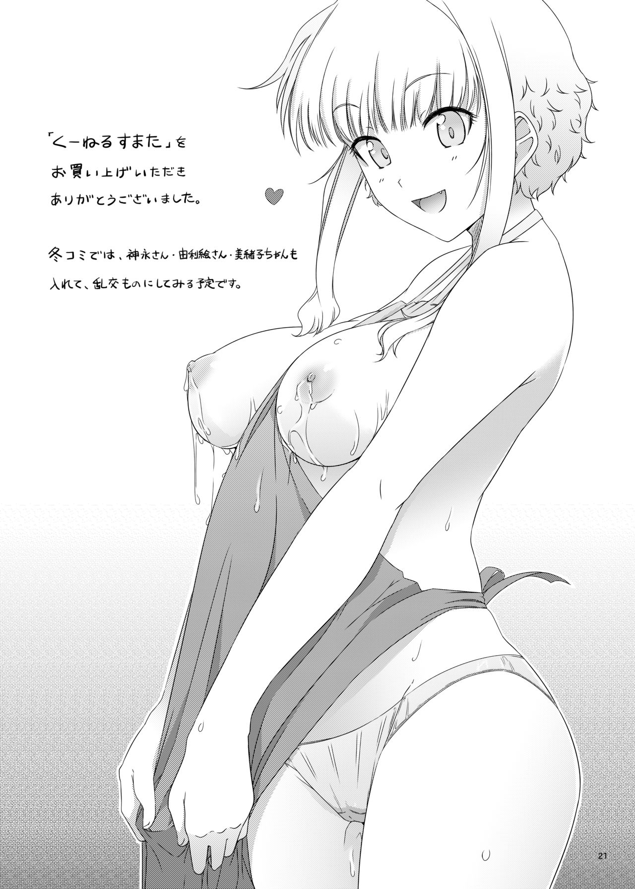 [Royal Bitch (Harukichi)] Ku-neru Sumata (Ku-neru Maruta) [Digital] page 20 full