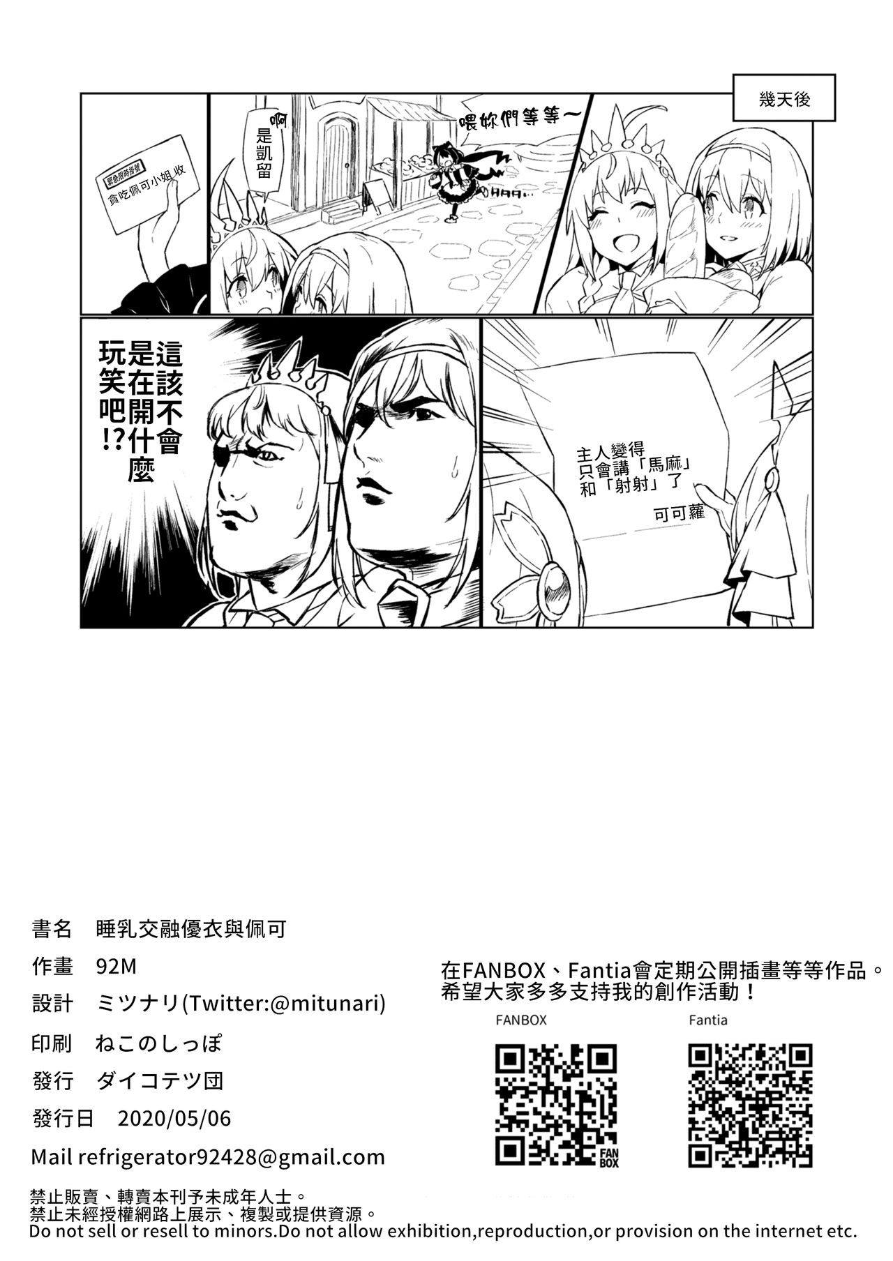 [Dai-kotetsu Dan (92M)] Musunde Hiraite Yui to Peko | 睡乳交融優衣與佩可 (Princess Connect! Re:Dive) [Chinese] [禁漫漢化組] page 22 full