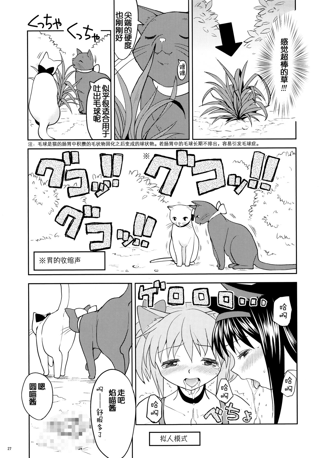 (Mou Nanimo Kowakunai 13) [Nedaore (Ayane)] Matometa no. (Puella Magi Madoka Magica) [Chinese] [吼姆喵个人汉化] page 29 full