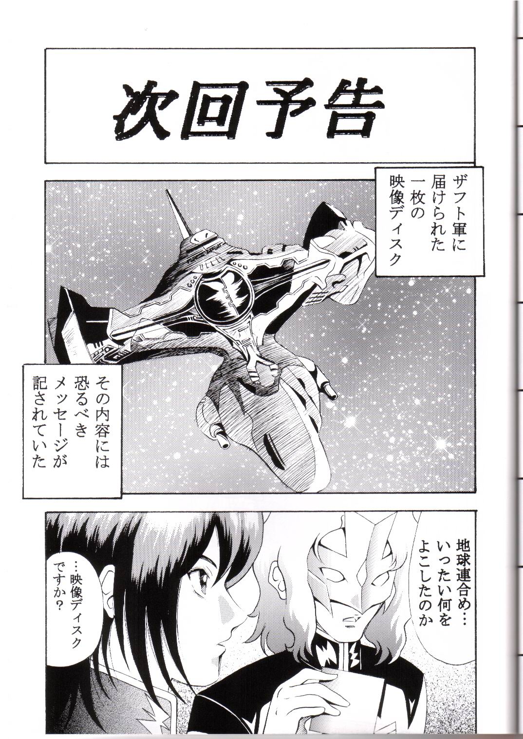 [Studio Hammer Rock] Gundam-H 5 (Gundam Seed) page 21 full