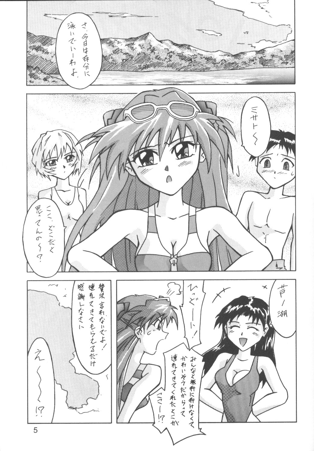 [Utamaru Press (Utamaru Mikio)] ASUKABON 2 (Neon Genesis Evangelion) page 4 full