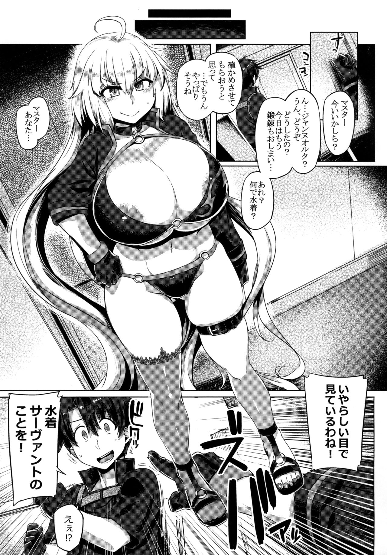 [Mahjong Yugen Co. Ltd 58 (Tabigarasu)] Makeruna!! Jeanne-chan (Fate/Grand Order) page 7 full
