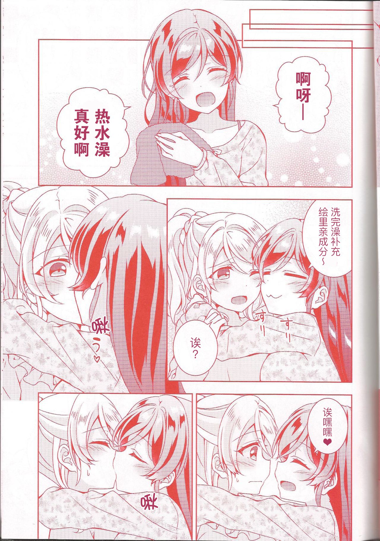 (Sweet Sweet Sweet 5) [Genmaicha (Mogu)] Kurenai no Hana (Love Live!)  [Chinese] [提黄灯喵漢化組] page 14 full