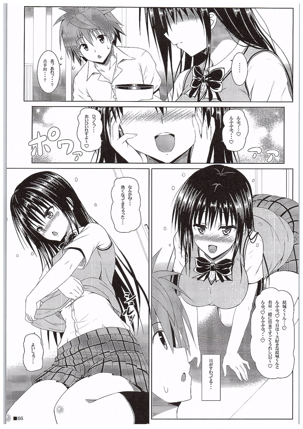 (COMIC1☆10) [Turning Point (Uehiro)] Yui-chan to Issho 7 (To LOVE-Ru) page 4 full