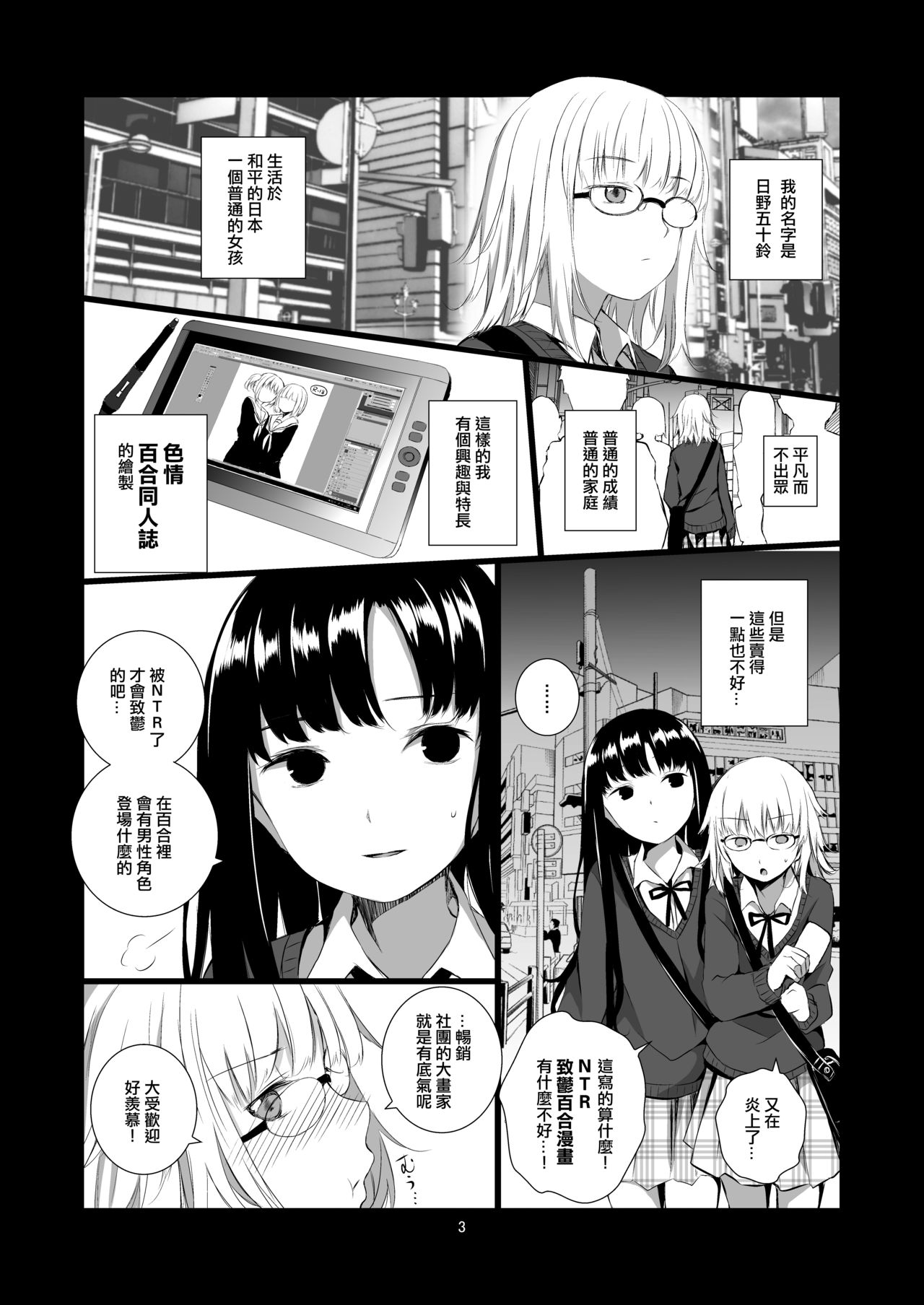 [Harumachi Tsurara (Shichoson)] Yuri Sekai | 百合的世界 [Chinese] [EZR個人漢化] [Digital] page 3 full