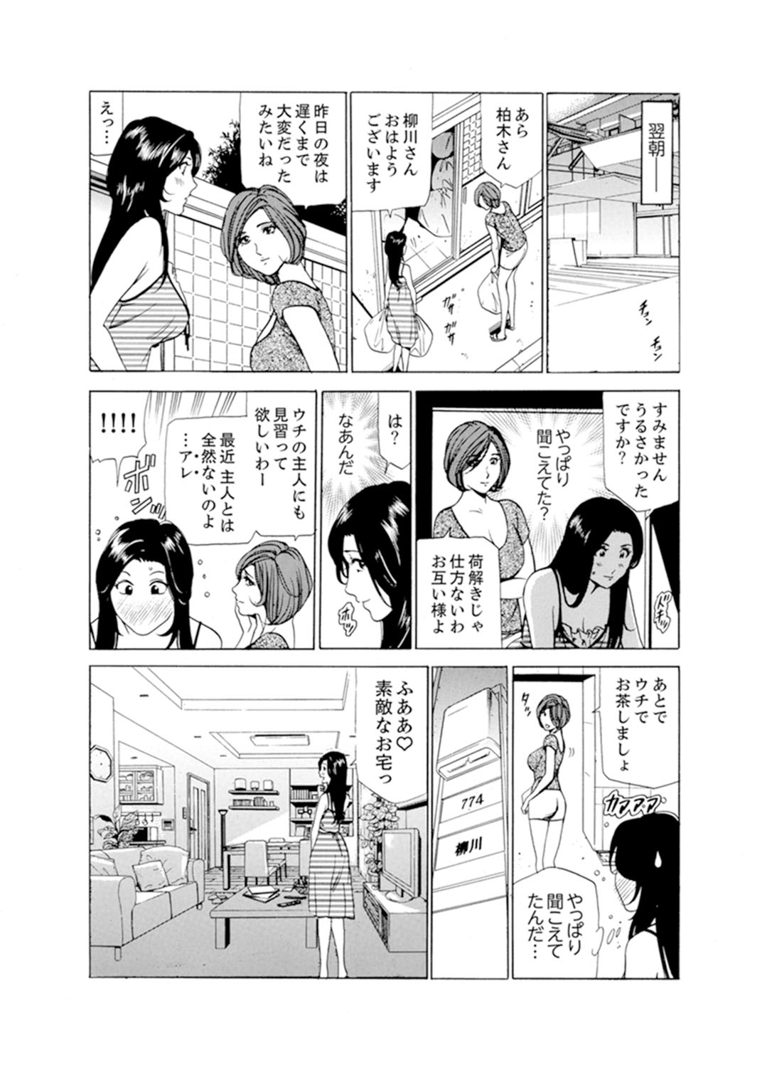 [Fontin] Hitozuma Bishonure Massage ~ Kanji Sugite Gomennasai [Kanzenban] page 7 full