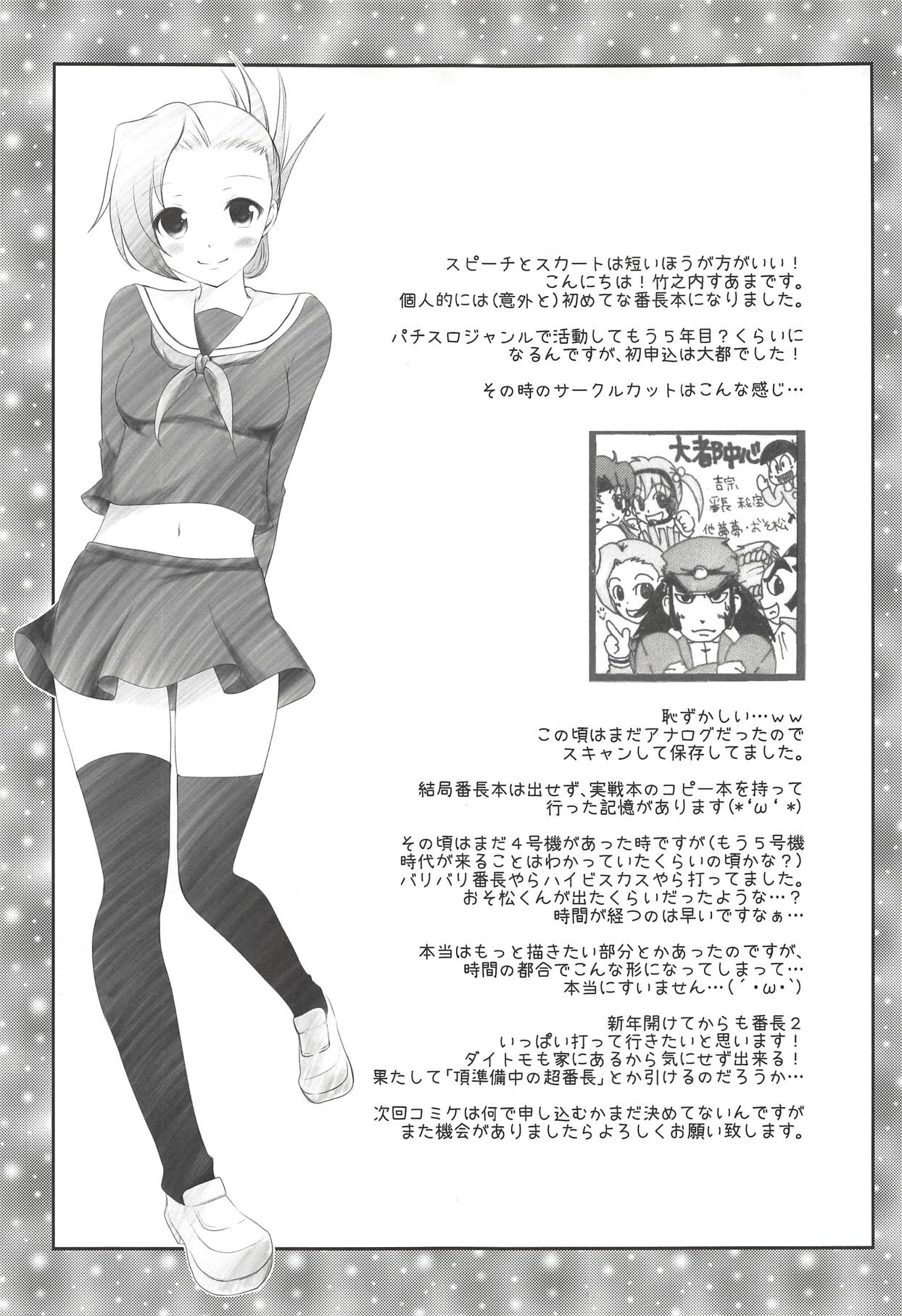 (C83) [Azuki Monaka (Takenouchi Suama)] Ore no Ahiru-chan de Hoihai! Hoihai! (Osu! Banchou 2) page 20 full