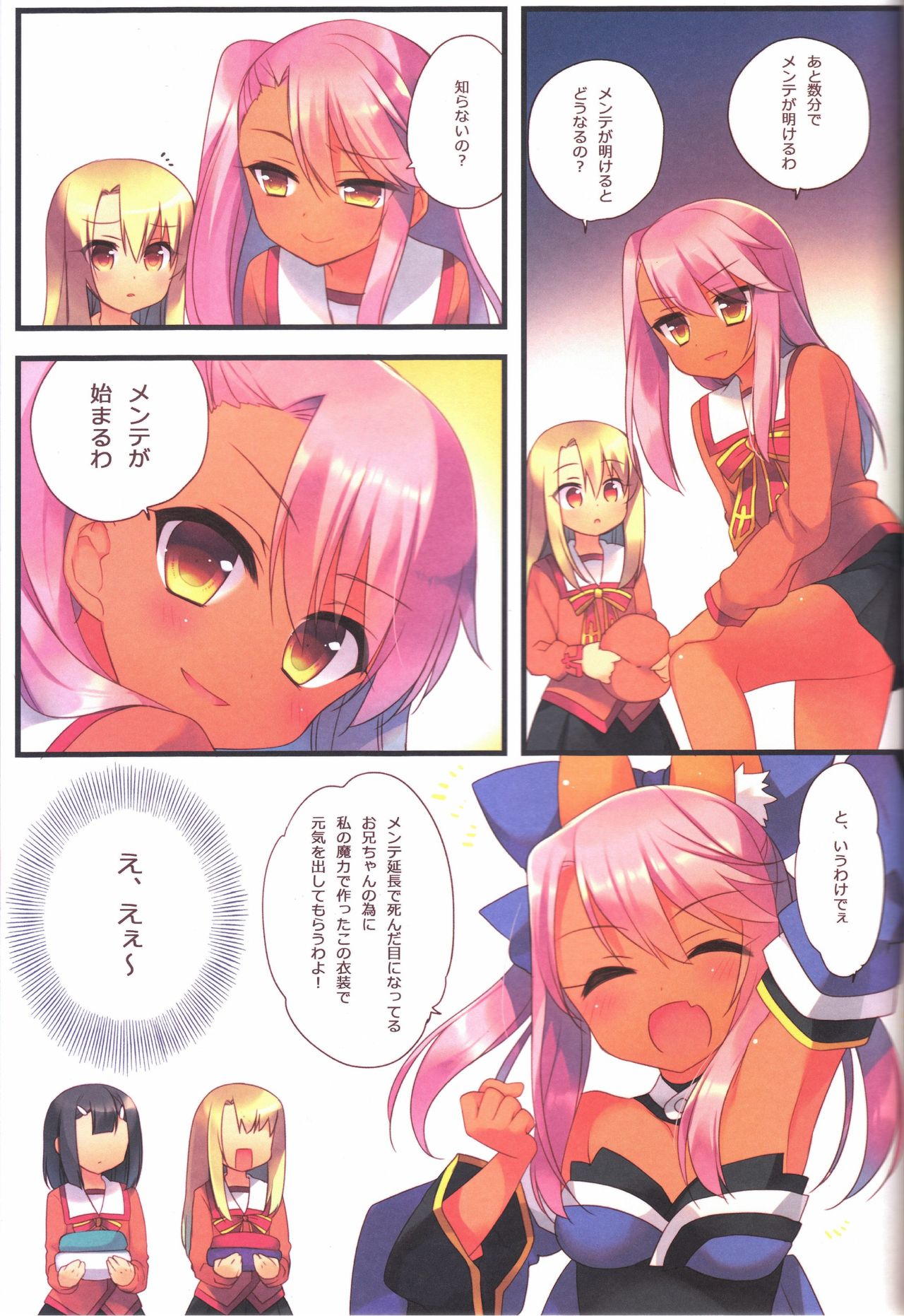 (C92) [23.4do (Ichiri)] Prisma Collection (Fate/kaleid liner Prisma Illya) page 51 full