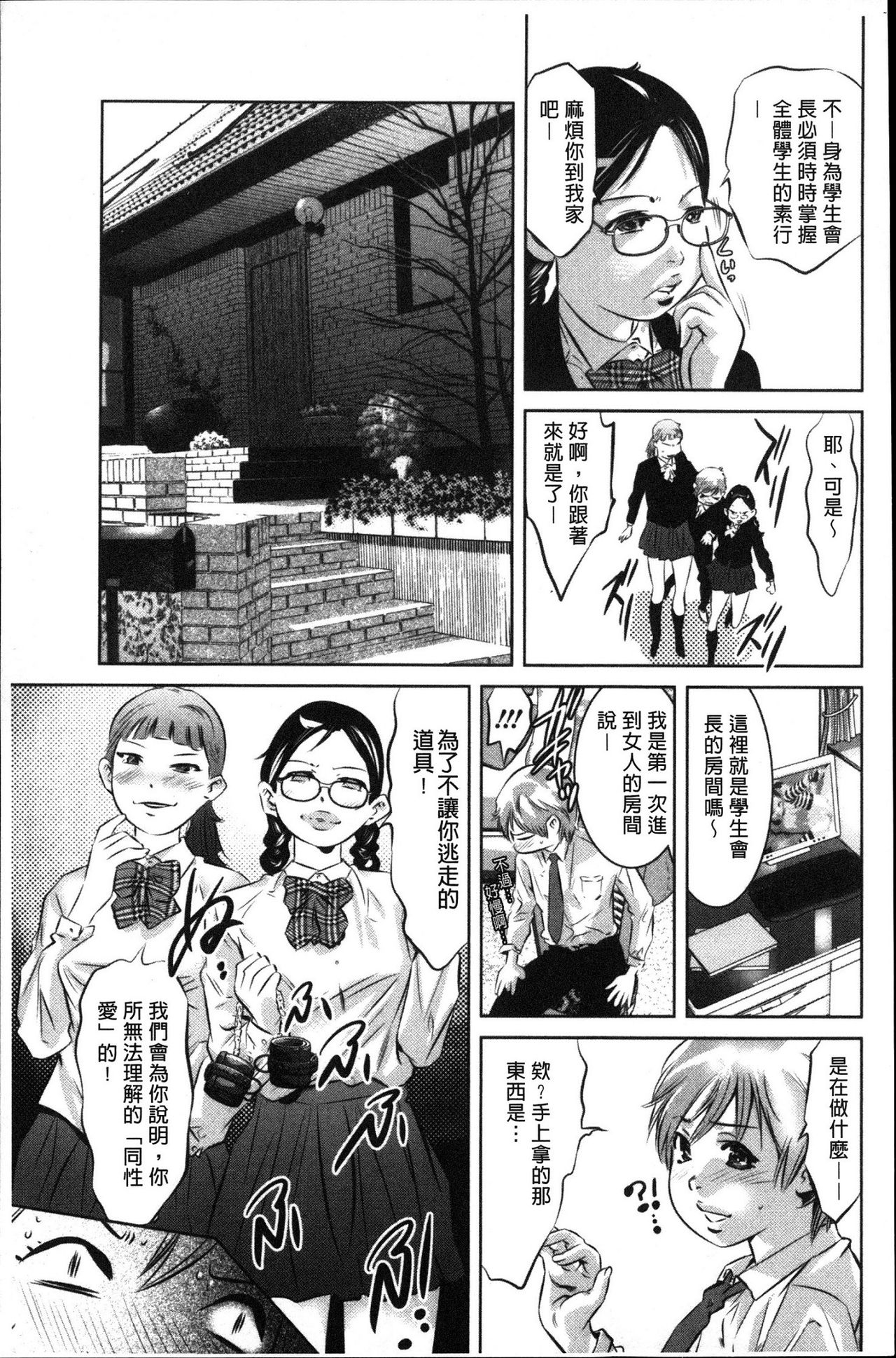 [Onikubo Hirohisa] Amai Kankei | 甘美姦計 [Chinese] page 31 full