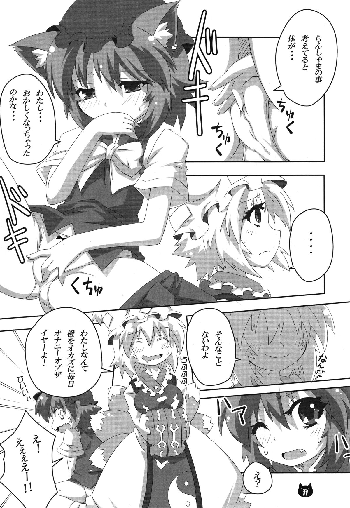 (C84) [Gurumedou (L-Road)] FOX&CAT Yakumoshiki (Touhou Project) page 10 full