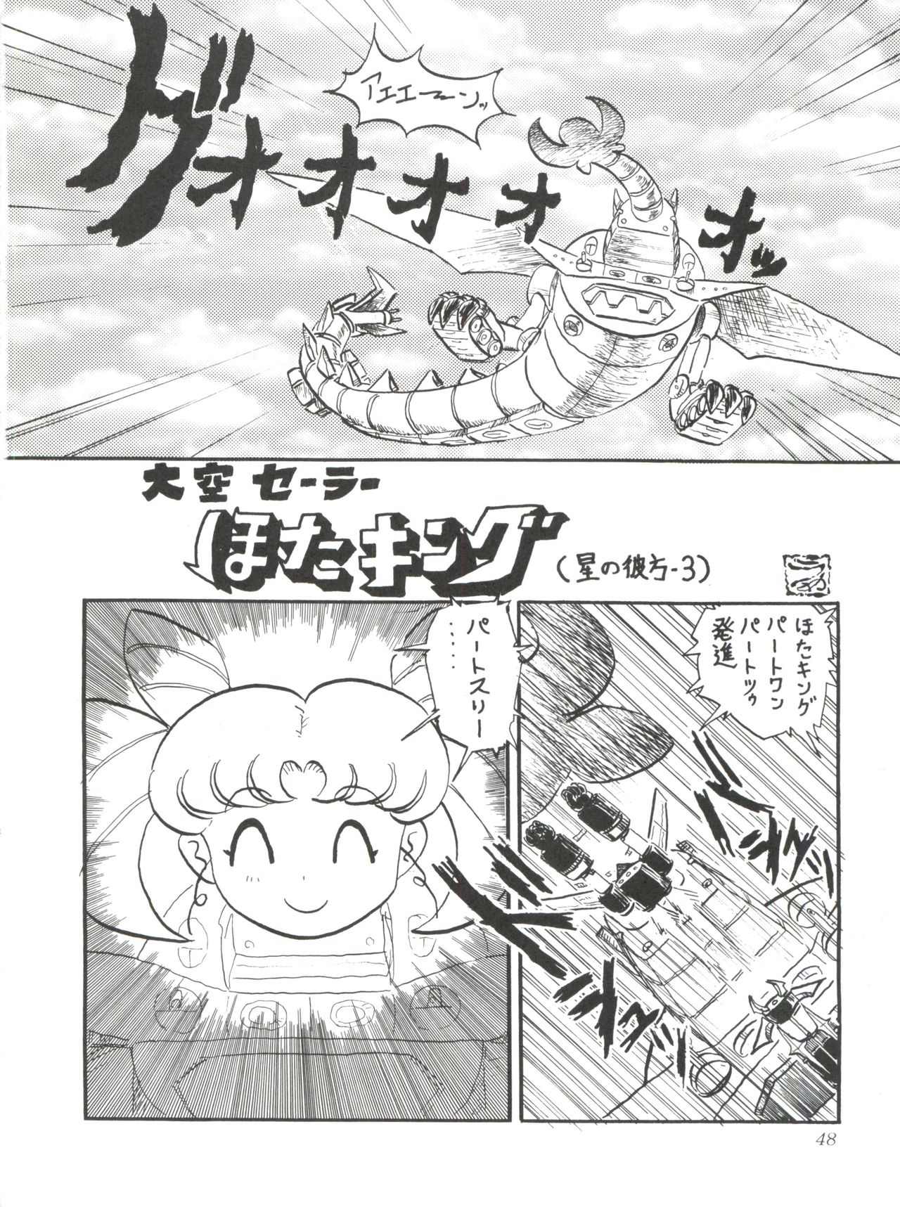 (C57) [Thirty Saver Street 2D Shooting (Maki Hideto, Sawara Kazumitsu)] Silent Saturn 10 (Bishoujo Senshi Sailor Moon) page 48 full