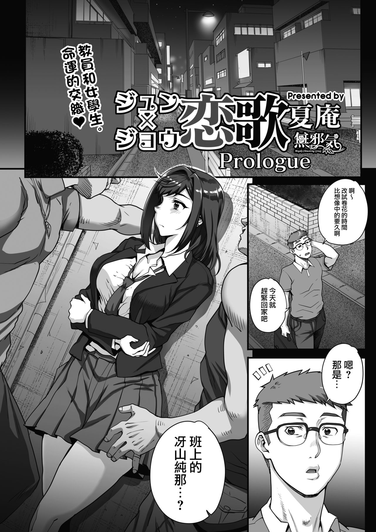 [Carn] Jun x Jou Renka Prologue (COMIC HOTMILK 2019-01) [Chinese] [無邪気漢化組] [Digital] page 1 full