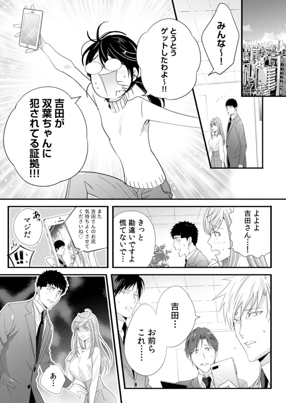 Please Let Me Hold You Futaba-San! Ch. 1-4 page 102 full