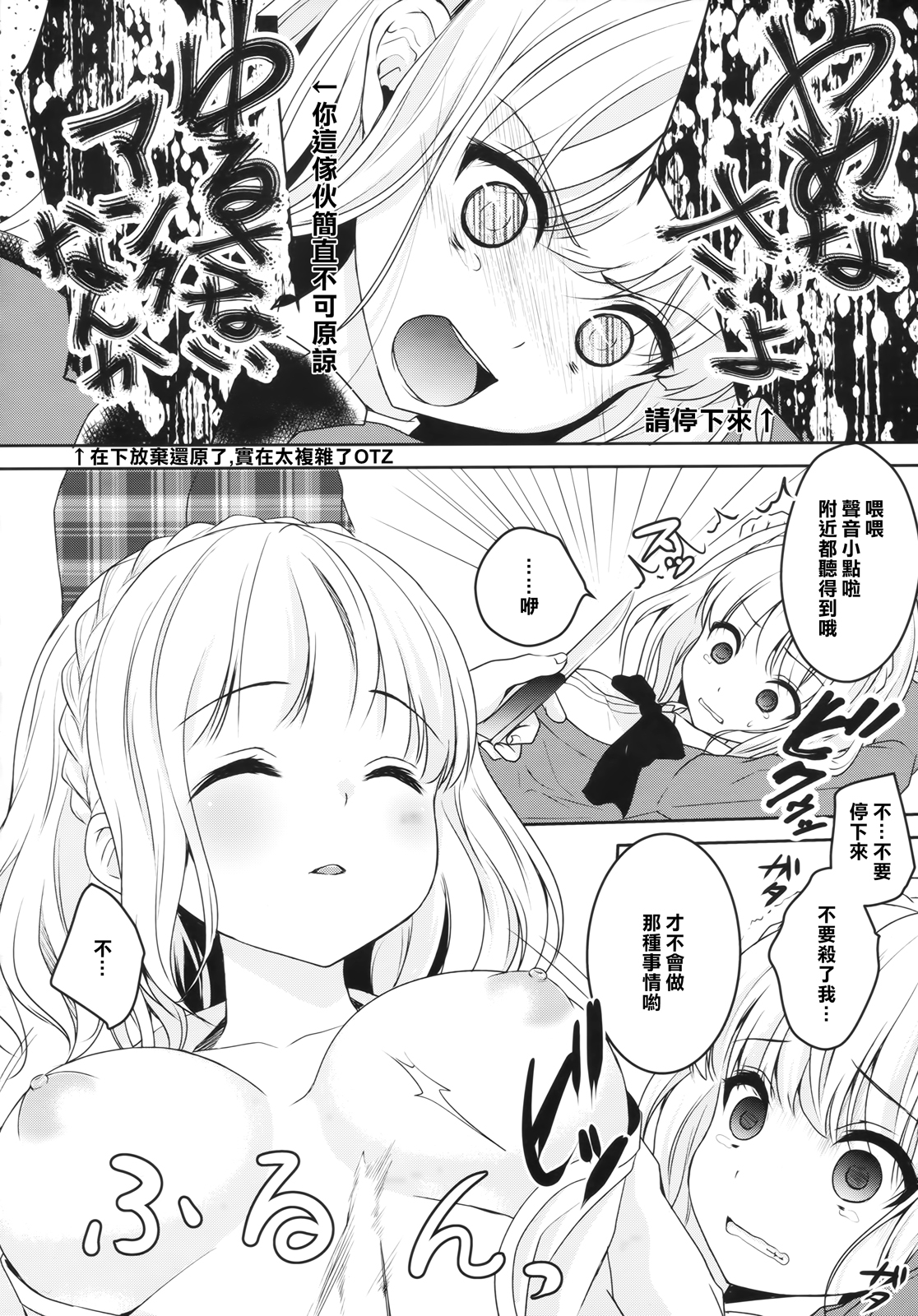 (C87) [Ice Sugar (Utano)] stalk Futago Kan part1 [Chinese] [樱丘汉化组] page 10 full