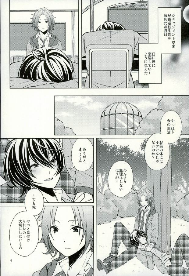 (Yumeiro ★ Symphony 2) [LATHEBIOSAS (Asakuma)] Sweet medichine (Ensemble Stars!) page 4 full