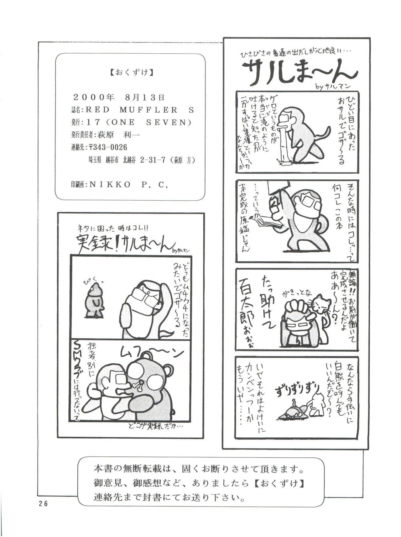 (C58) [ONE-SEVEN (Hagane Tetsu)] RED MUFFLER S (Sakura Wars) page 27 full